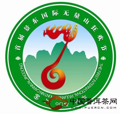 首届景东国际无量山狂欢节节徽