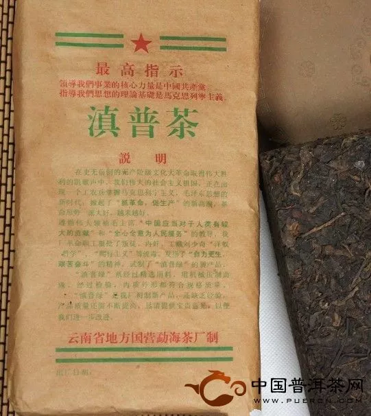 勐海茶廠文革磚