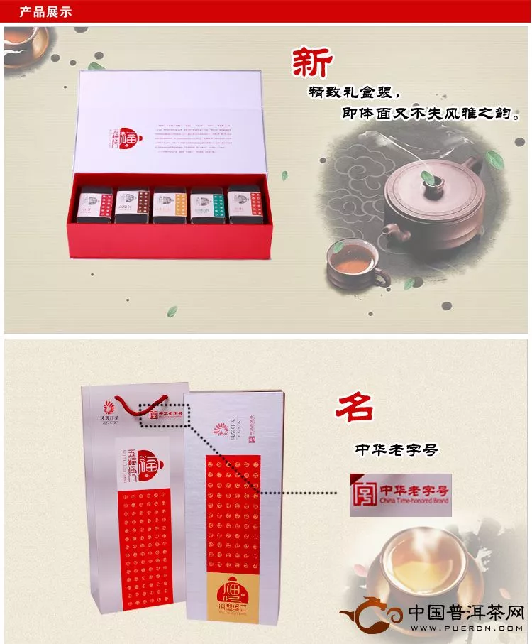2012年凤牌五福临门滇红茶