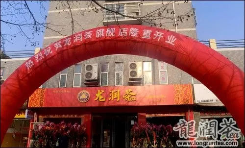 江苏丹阳龙润茶旗舰店