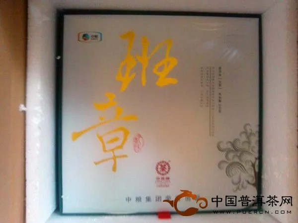 2012年中茶牌班章韵味礼品茶