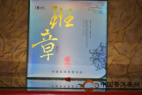 2012年中茶牌班章韵味礼品茶
