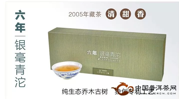 兰茶坊普洱茶6年银毫礼盒
