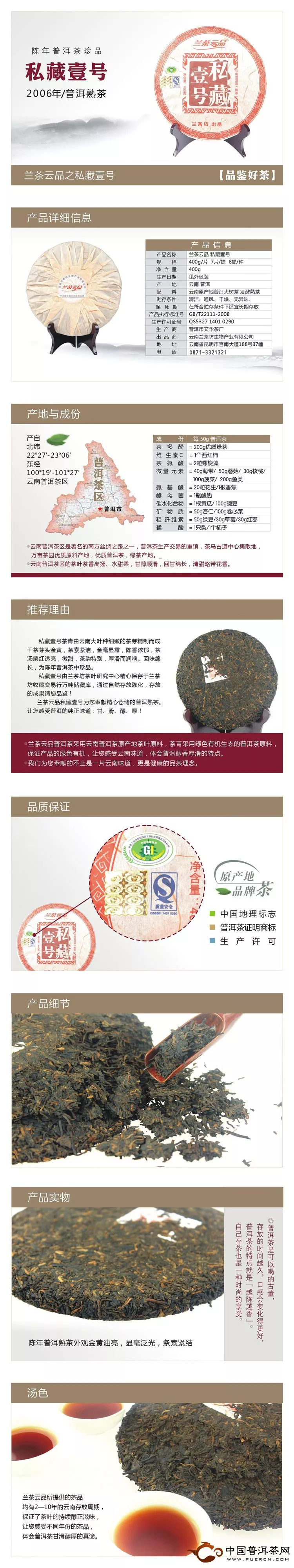 蘭茶云品普洱茶私藏一號熟茶