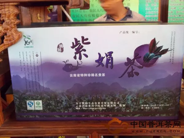 紫娟茶專(zhuān)賣(mài)店