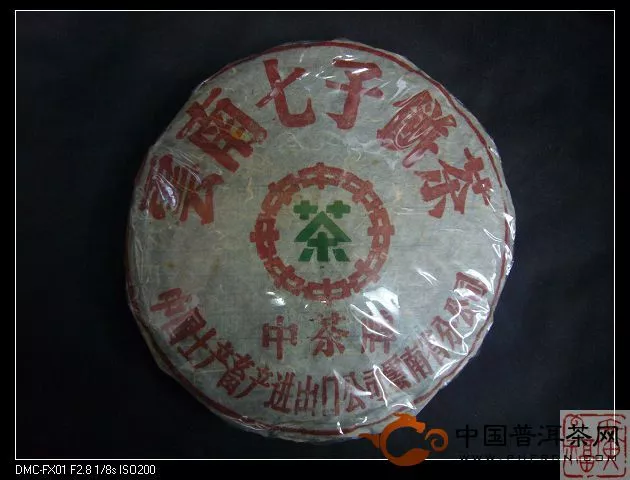 70年代中茶简体青饼