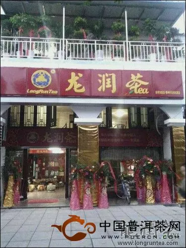 龙润茶湖北鄂州专卖店