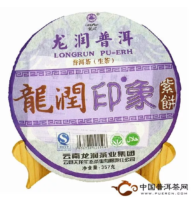 龙润印象紫饼357克生茶