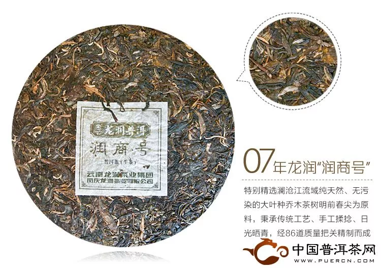 龙润润商号生茶357克