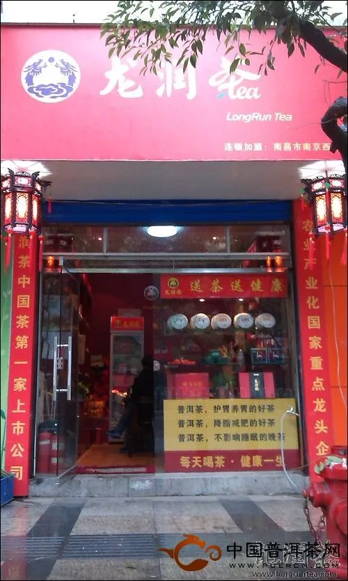 江西南昌东湖区龙润茶专卖店