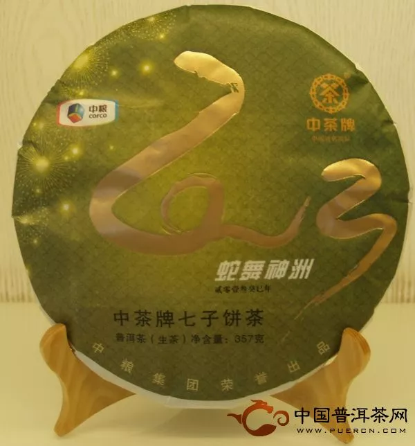中茶牌圆茶蛇舞神州生茶（2013中茶生肖茶蛇饼）