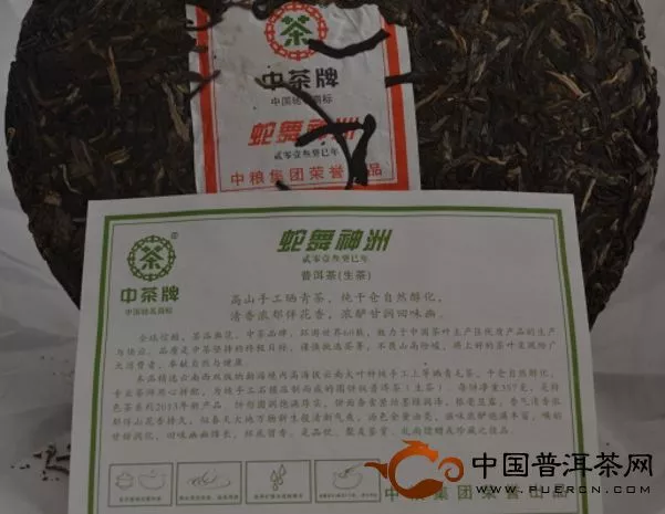 中茶牌圆茶蛇舞神州生茶（2013中茶生肖茶蛇饼）