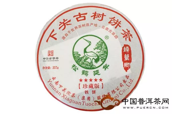2013下关古树饼茶（螃蟹脚）（珍藏版）泡饼