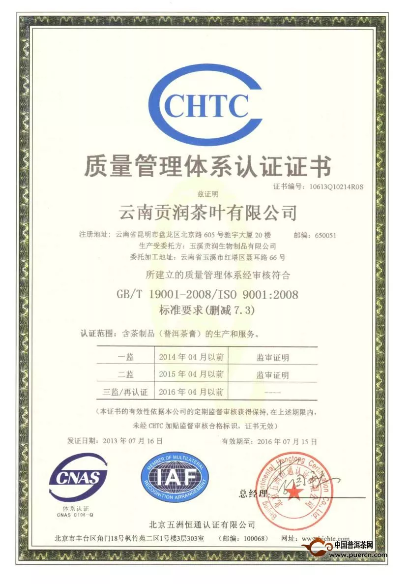 云南贡润茶叶公司通过ISO9001质量管理体系认证