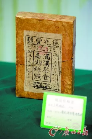 1897年清朝普洱茶砖茶首次展出