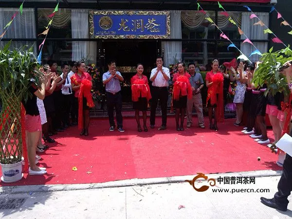 龙润境界茶上海体验店隆重开业     