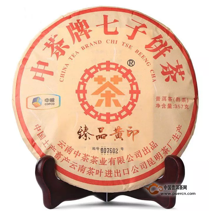 2013年中茶臻品黄印熟茶