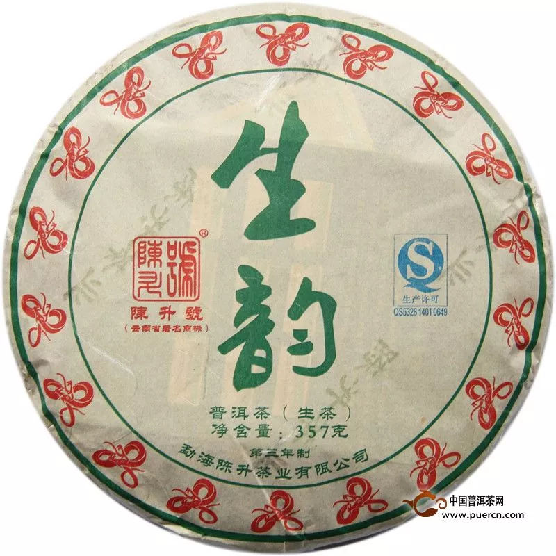 2013年陈升号生韵（生茶）357克