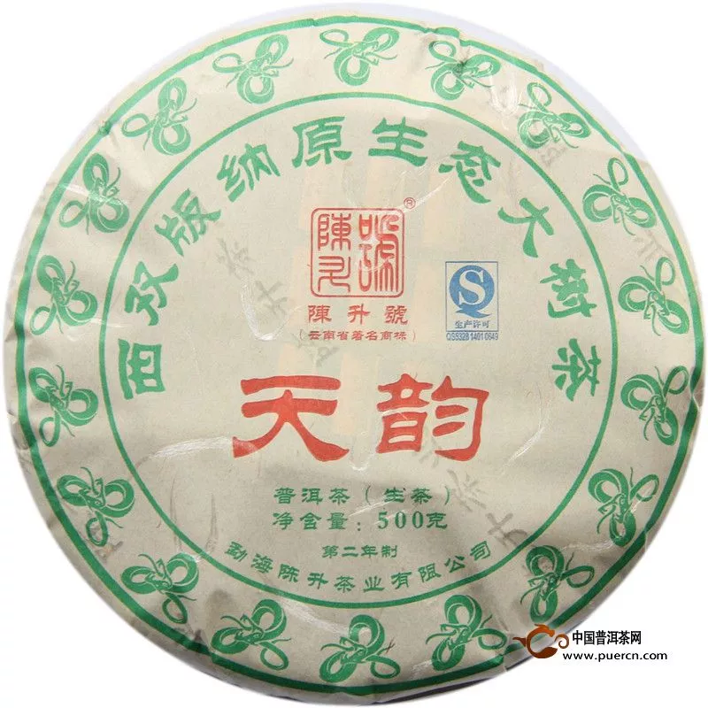 2013年陈升号天韵（生茶）500克