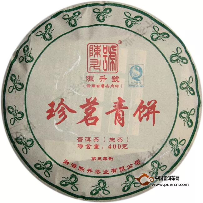 2013年陈升号珍茗青饼（生茶）400g