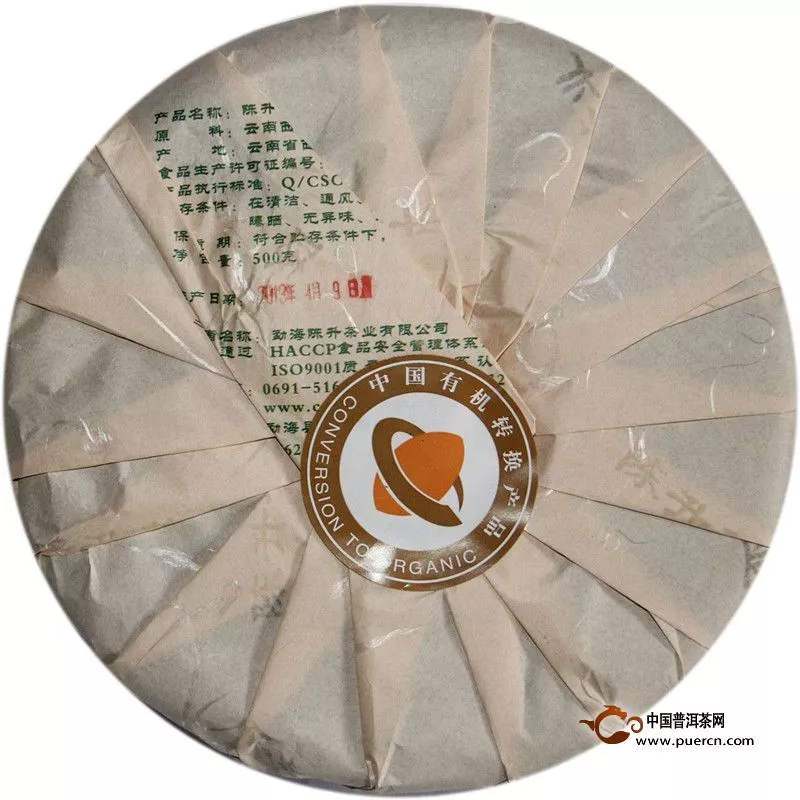 2013年陈升号孔明贡饼（生茶）500g