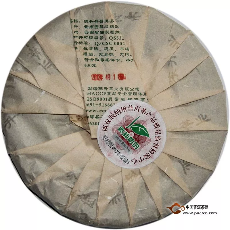 2013年陳升一號(hào)（生茶）400g