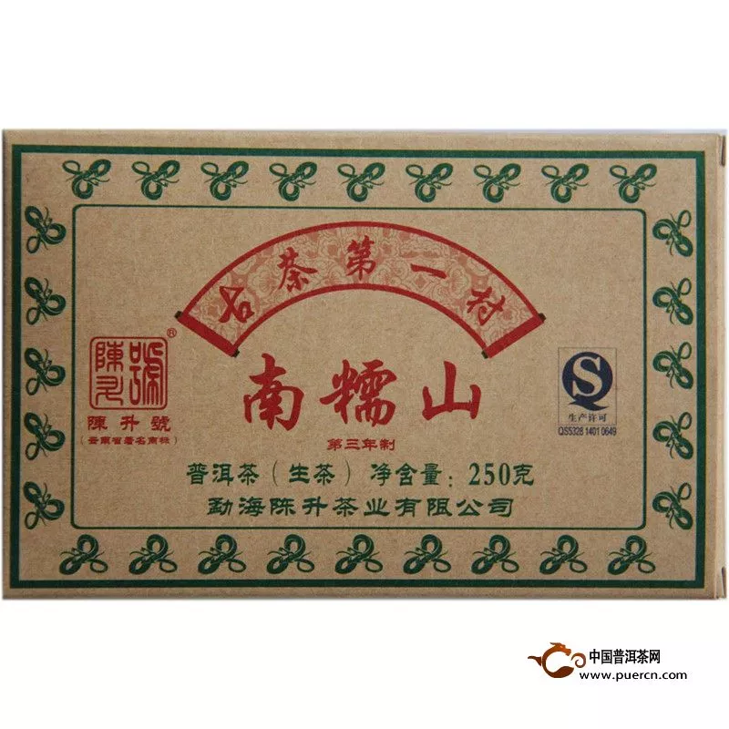 2013年陈升号南糯山砖（生茶）250克