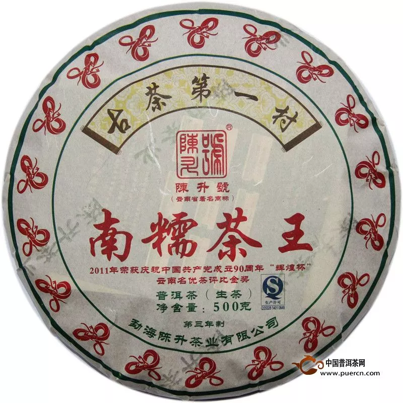 2013年陈升号南糯茶王（生茶）500克