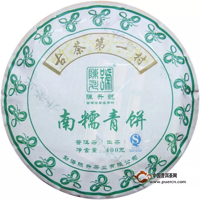 2013年陈升号南糯青饼 生茶 400克