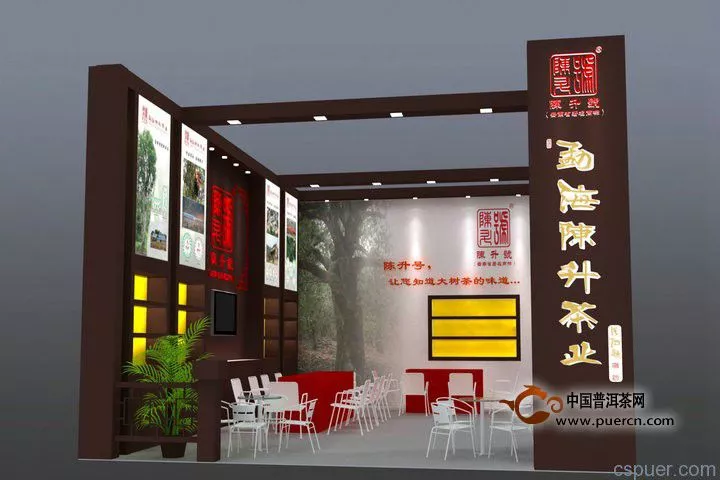 陈升号将参展第二届中国（广州）茶文化精品博览会