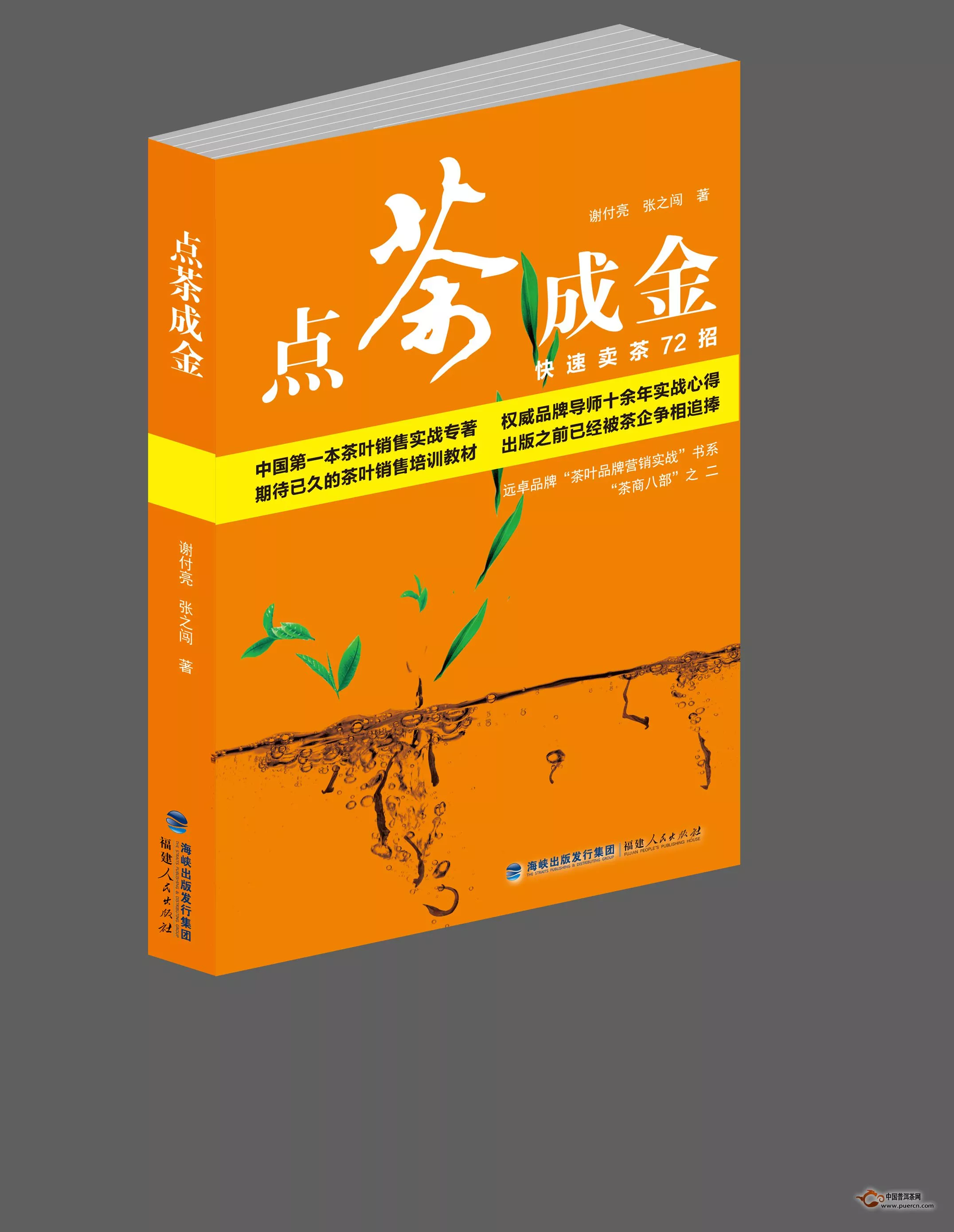 《點(diǎn)茶成金》成茶界“現(xiàn)象級熱銷書”