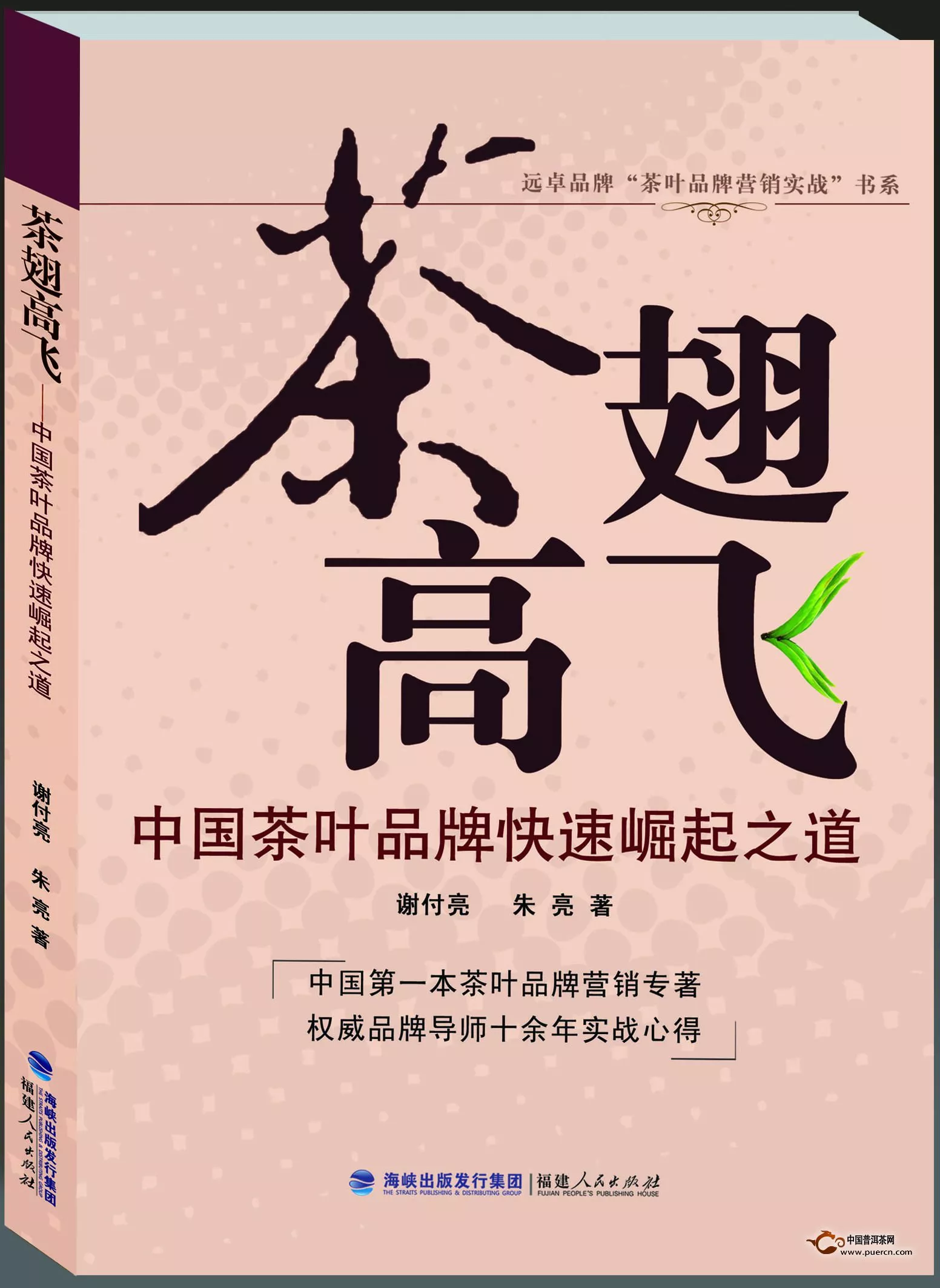 “茶韵优雅”悦读会在福州举行