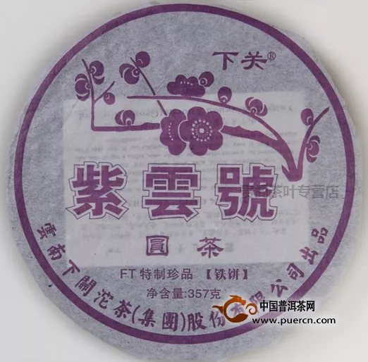下关紫云铁饼生茶-2011年普洱生茶