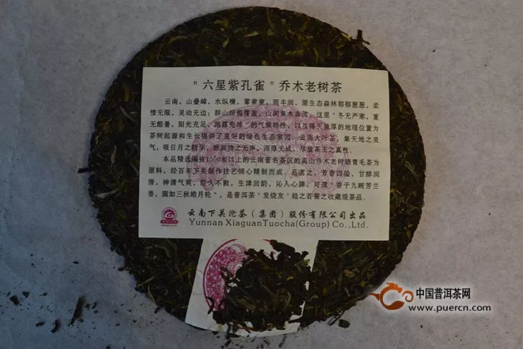 2013年下关飞台“六星紫孔雀乔木老树茶”上市