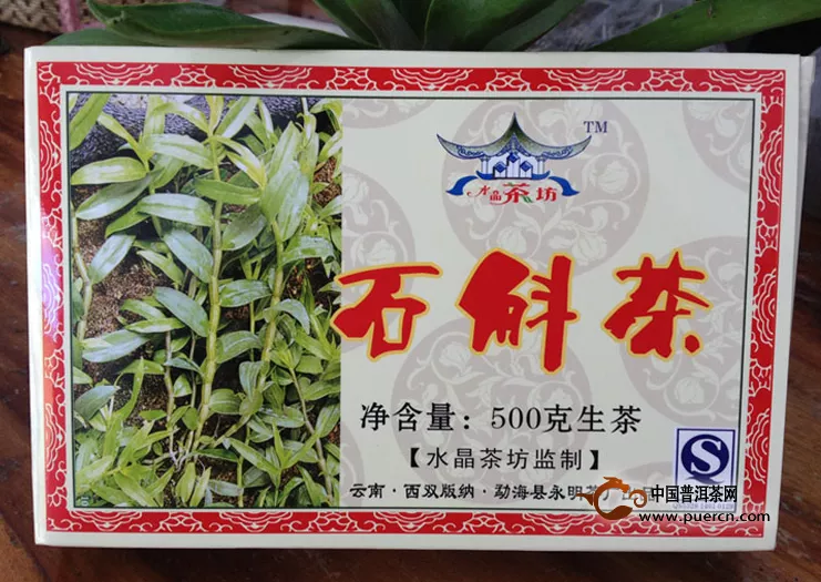 石斛普洱茶-中益 布朗山大樹茶石斛茶