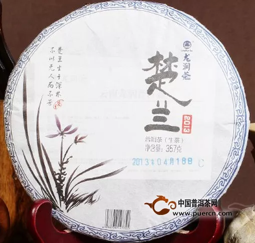 楚兰-龙润茶2013年楚兰（生茶）
