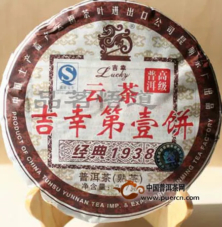 吉幸-2007年云茶经典1938（熟茶）
