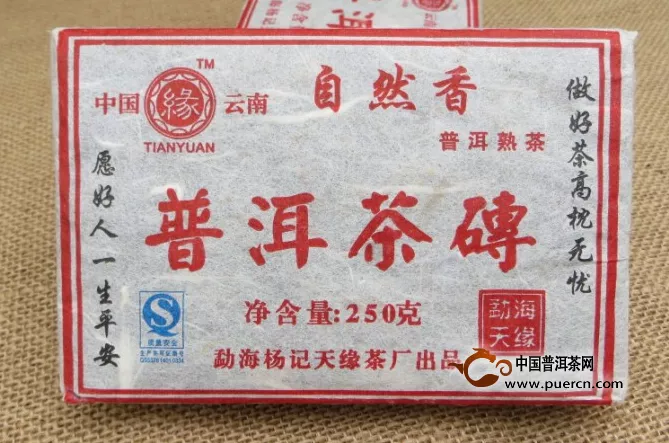 天缘-杨记天缘07年自然香砖普洱茶熟茶