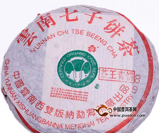2002大益-大益班章茶王青饼