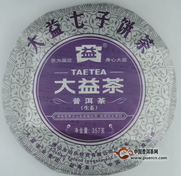 紫大益-2013 高端青饼