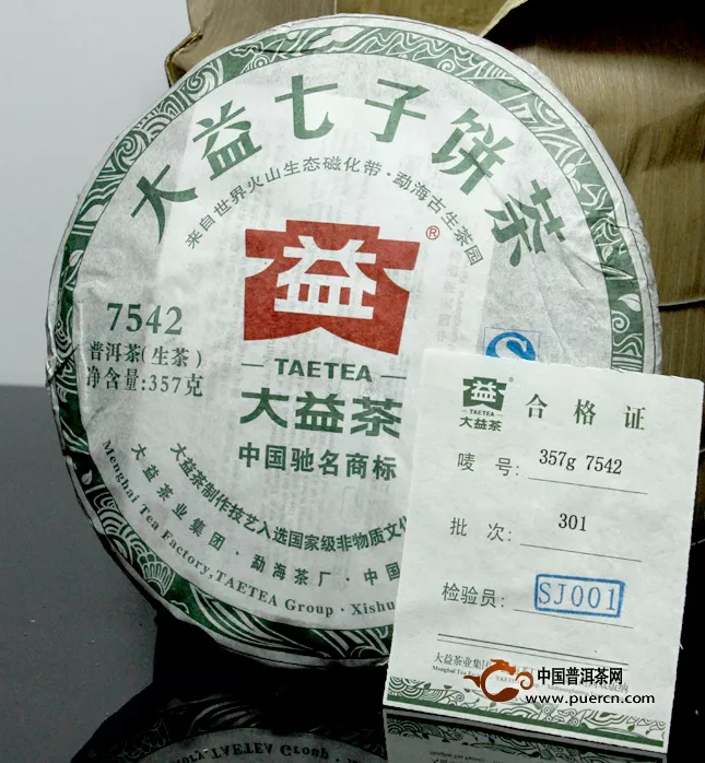 7542新茶-大益7542普洱茶 生茶2013新茶