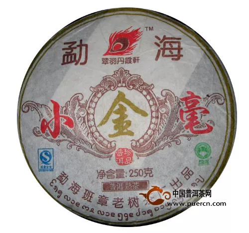 班章老树茶厂-特级勐海小金毫贡饼普洱茶250g