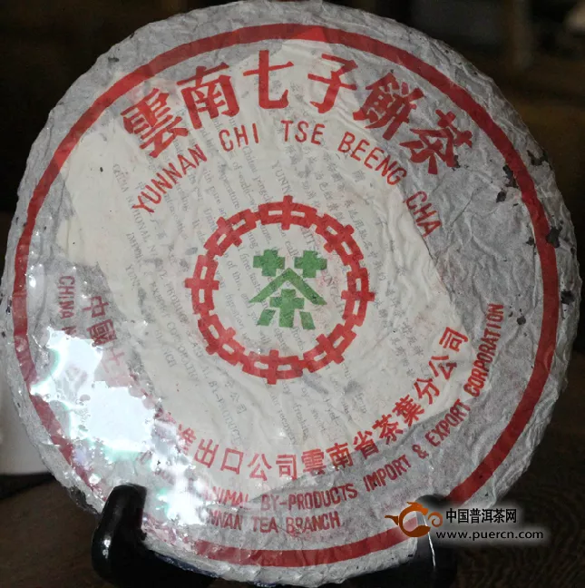 03年 7532-03年中茶牌勐海茶厂7532大益青饼