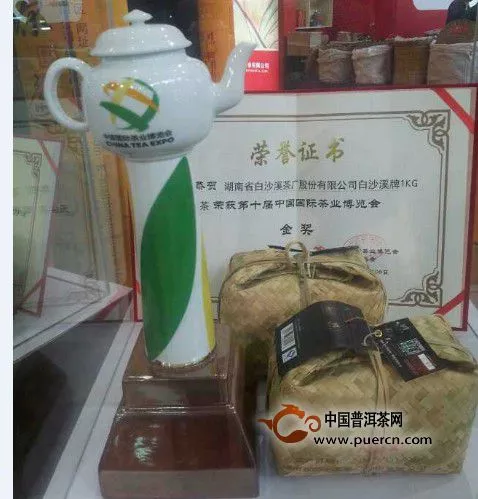 白沙溪1kg天尖荣获第十届中国国际茶业博览会金奖