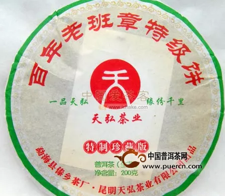 天弘-09年百年老班章特级饼200克生茶