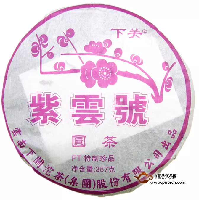 紫云圆茶-下关茶厂 10年 紫云号圆茶 生茶叶