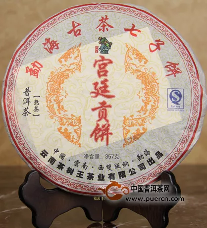 勐海-茶树王 宫廷贡饼