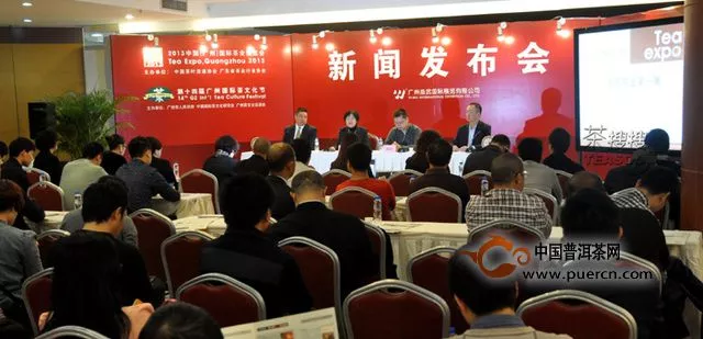 2013广州茶博会新闻发布会举行