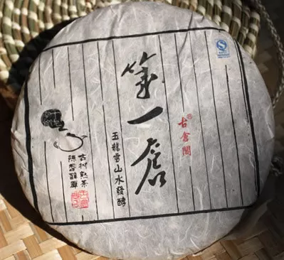 古仓阁-第一仓古树熟茶(春尾茶)