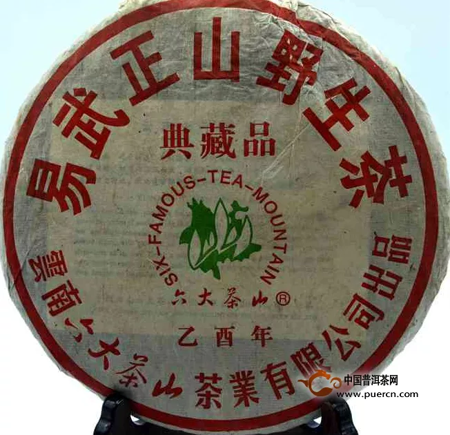 六大茶山茶业-2005年易武正山典藏品(500克生)
